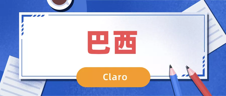 巴西Claro充值查询